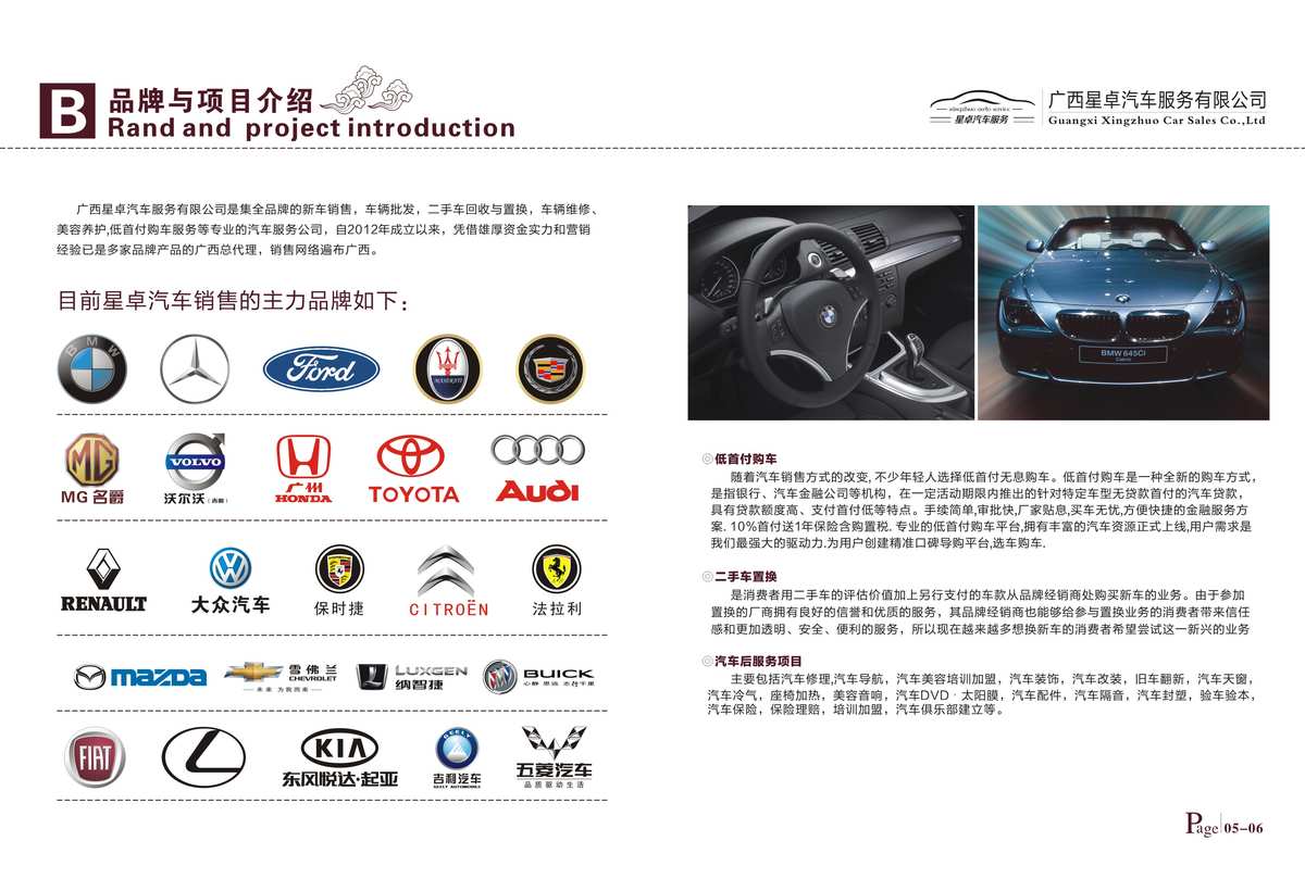 駕馭未來(lái)，共贏商機(jī)——全方位汽車服務(wù)宣傳冊(cè)設(shè)計(jì)與印刷方案